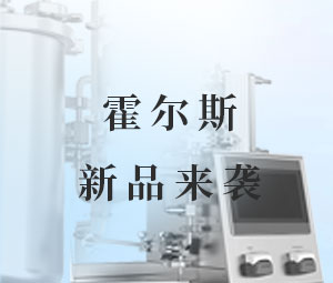 上新倒计时！聚焦切向流超滤自动化，完美新体验