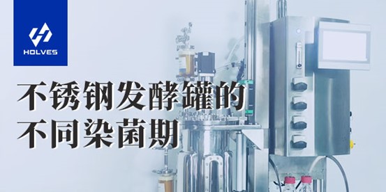 不锈钢黄瓜视频下载黄的不同染菌期 不锈钢黄瓜视频下载黄的不同染菌期
